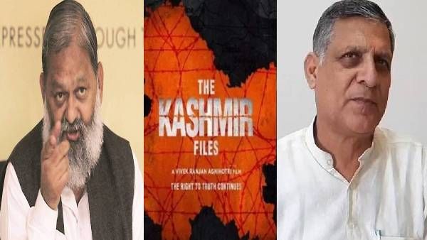 हरियाणा के गृह मंत्री विज और शिक्षा मंत्री कंवरपाल ने ‘द कश्मीर फाइल्स’ मूवी देखने के बाद दी ये प्रतिक्रिया