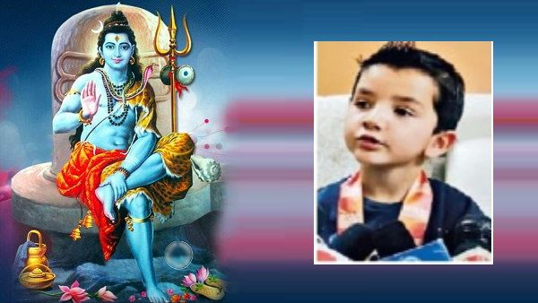 4 साल के बच्चे ने 1 मिनट में 14 बार महामृत्युंजय मंत्र जपकर बना दिया रिकॉर्ड, ये कौन है जानिए
