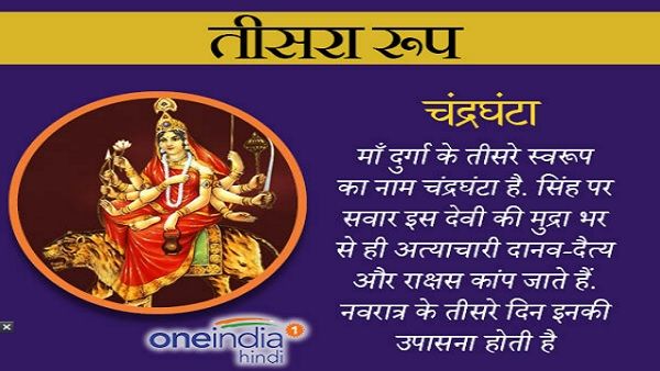 Chaitra Navratri 2022: नवरात्रि के तीसरे दिन होती है मां चंद्रघंटा की पूजा, जानिए मुहूर्त, मंत्र और आरती