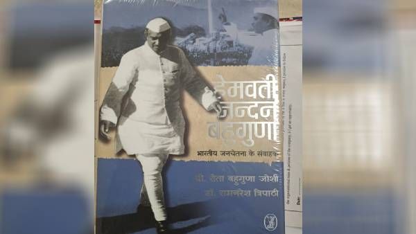 हेमवती नंदन बहुगुणा की जयंती पर विशेष : विमोचन से पहले क्यों सुर्खियों में आई रीता जोशी की किताब, जानिए
