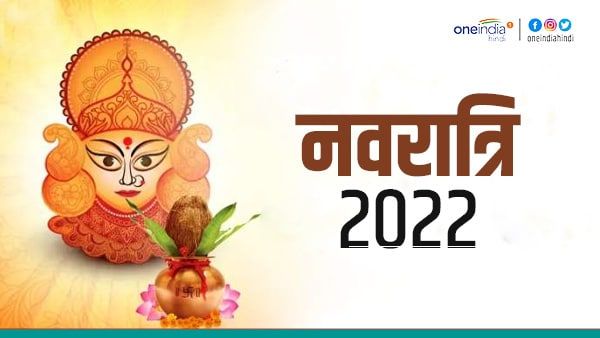 Chaitra Navratri 2022 : ये हैं नवरात्रि के 9 रंग, क्यों होती हैं रंगों के हिसाब से मां दुर्गा की पूजा?