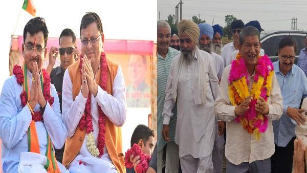 चंपावत के रण में सीएम पुष्कर सिंह धामी और पूर्व सीएम हरीश रावत, अब अंतिम दौर में रोमांचक होगा मुकाबला