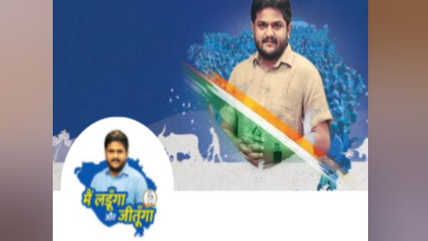 गुजरात कांग्रेस के कार्यकारी अध्यक्ष हार्दिक पटेल ने अपने ट्विटर बायो से हटाया पार्टी का नाम