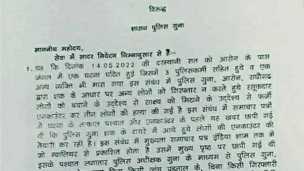 आरोन एनकाउंटर मामले में जिला न्यायालय में दायर की गई याचिका