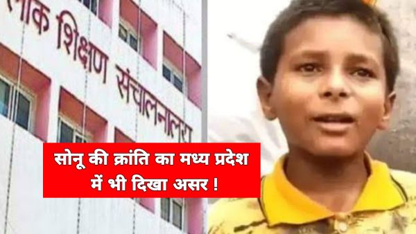 MP के सरकारी स्कूलों में सुधरेगा शिक्षा का स्तर! शिक्षा विभाग ने उठाया ये बड़ा कदम