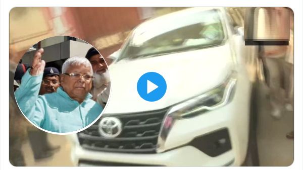 VIDEO: बिहार के पूर्व CM लालू की झारखंड की अदालत में पेशी, 6 हजार का जुर्माना भरने पर हुआ निपटारा
