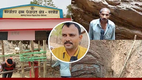 सीधी के दशरथ मांझी ने पत्नी के लिए किया कमाल, पानी के लिए पहाड़ में खोद डाला कुआं