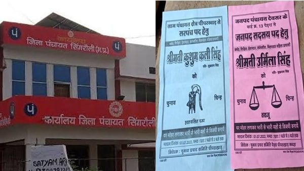 अजब एमपी गजब एमपी: शासकीय कर्मचारी की तीन पत्नियां, तीनों चुनाव मैदान में