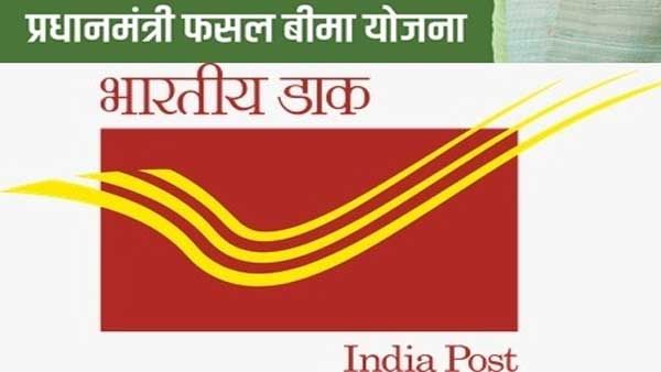 डाकघरों में किसानों को मिलेगी प्रधानमंत्री फसल बीमा योजना की सुविधा