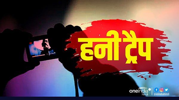 डिजिटल लड़कियों से रहें सावधान, कॉल उठाने भर से करने लगती हैं ब्लैकमेल