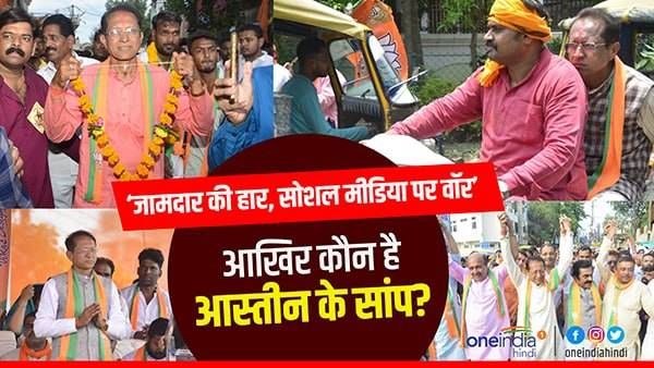 जामदार की हार: आखिर कौन है आस्तीन के सांप?, BJP राष्ट्रीय अध्यक्ष नड्डा के साले ने भी उठाये कई सवाल