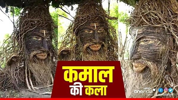 सावन में युवाओं की 'शिव भक्ति', पुराने पेड़ की शाखाओं से बनाई बेहद सुंदर कलाकृति