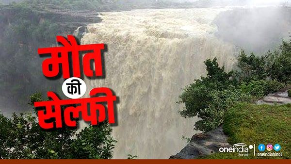 Rewa: सेल्फी लेने के चक्कर में युवक की गई जान, जानिए पूरा मामला