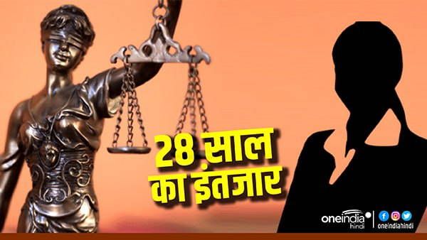 28 साल बाद बेटे ने मां के बलात्कारियों को पकड़वाया, सीने में छिपाए रही राज, अब जाकर मिली इंसाफ की उम्मीद