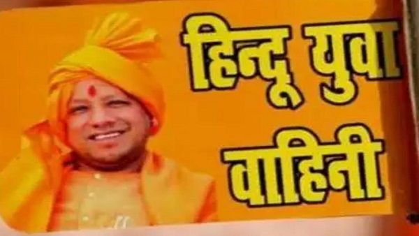 CM Yogi News: हिन्दू युवा वाहिनी की सभी स्तर की कमेटियां भंग,नए सिरे से होगा गठन