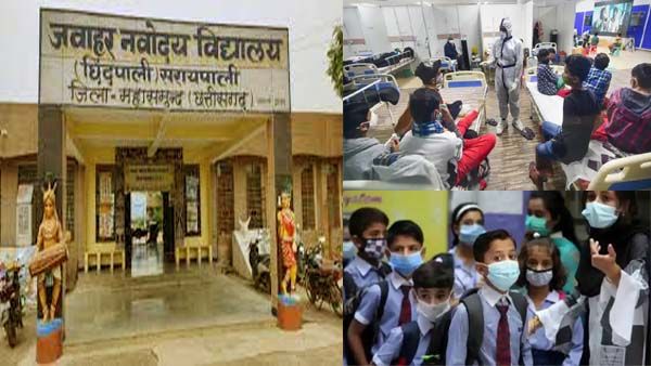 छ.ग. के इस जिले में कोरोना ब्लास्ट, नवोदय विद्यालय के 54 छात्र निकले पॉजिटिव, स्कूल बना आइसोलेशन वार्ड