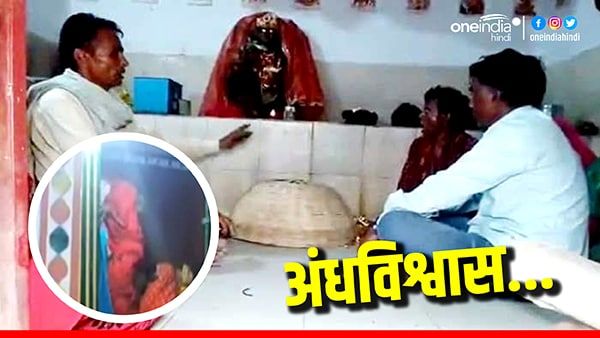 Rewa: कब्र की मिट्टी से मृत बच्चे को दोबारा जिंदा करने का प्रयास, मंदिर में चल रहा अंधविश्वास का खेल