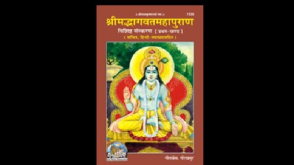  Bhagwat week 2022: भागवत सप्ताह 4 सितंबर से,जीवन के संकटों से मुक्ति दिलाती है भागवत
