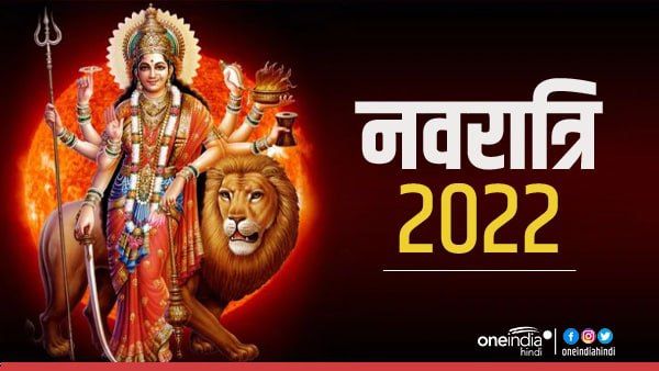 Shardiya Navratri 2022: गज पर सवार होकर आएंगी मां अंबे ,नाव पर होंगी विदा, जानिए क्या है इसका मतलब?