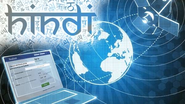 इंटरनेट पर हिन्दी की शुरुआत और इसके विकास की बाधाएं