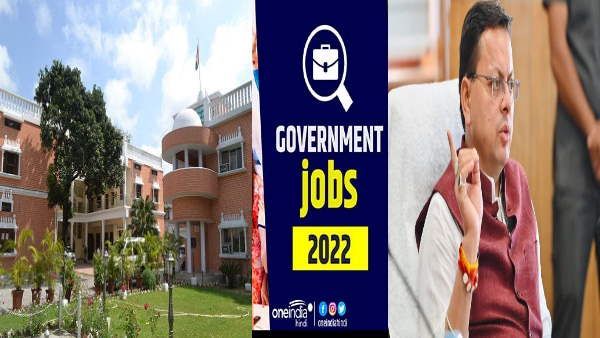 Jobs:उत्तराखंड में पटवारी और लेखपाल की समूह ग की 563 पदों पर भर्ती, पहले आवदेन किया है तो नहीं देना होगा शुल्क