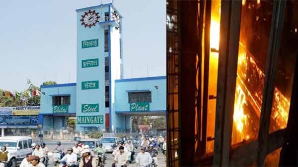 Bhilai Steel Plant में लगी भीषण आग, स्टील मेल्टिंग शॉप में मची अफरा-तफरी, हादसे के बाद उत्पादन हुआ ठप