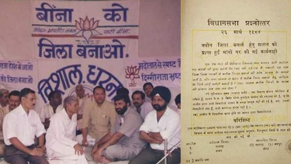 MP: खुरई को जिले की सुगबुगाहट से तिलमिला उठा बीना, नेता बोले-1982 से आंदोलन कर रहे