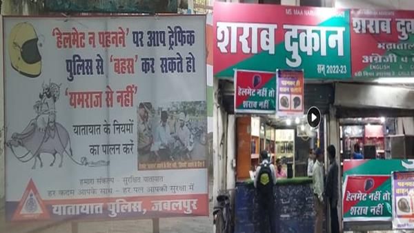 Jabalpur News: ‘शराब चाहिए तो हेलमेट लगाकर आओ..’, लेकिन साब मैं तो पैदल ही जाता हूं