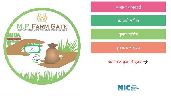 MP: किसान अब मंडी में नहीं मोबाइल एप 'MP Farm Gate' से ऑनलाइन बेच सकेंगे अपनी फसल