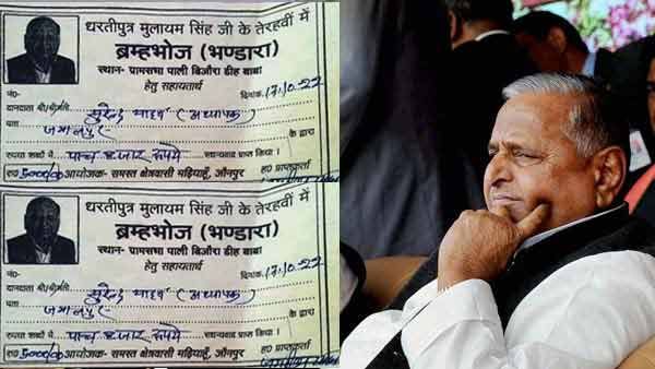 Mulayam Singh Yadav की तेरहवीं के लिए वसूला गया चंदा? पर्ची वायरल होने पर रद्द हुआ कार्यक्रम