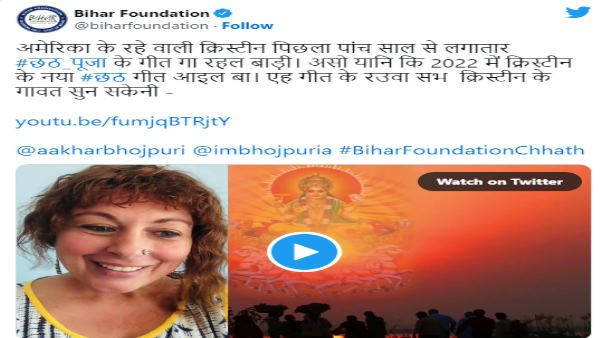 कैटरीना छठ पूजा के लिए आईं भारत तो क्रिस्टीन ने छठ पूजा का गीत गाया, विदेशियों को भा रही है भारतीय संस्कृति?