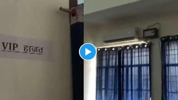 VIDEO : नशा करने वालों को हिरासत या 'सत्कार' ? आबकारी विभाग का VIP Cell देख भड़की बिहार की जनता !
