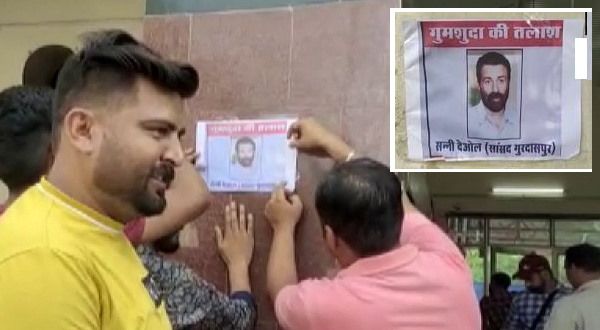 Sunny deol gumshuda Poster: भाजपा MP सनी देओल को लापता बताते पोस्‍टर, जानें क्‍यों हुआ ऐसा