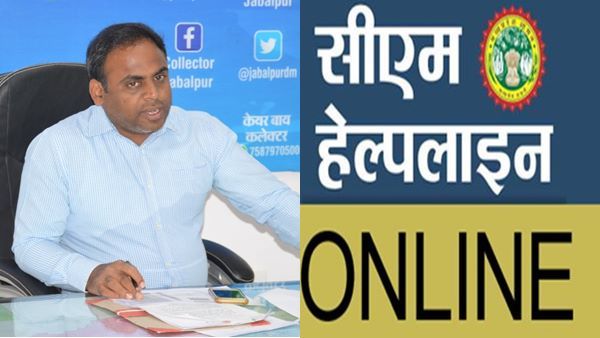 Jabalpur News : ‘सीएम साहब हेल्प करो..’, कलेक्टर का रोक दो ट्रांसफर, अब ऐसी भी शिकायते