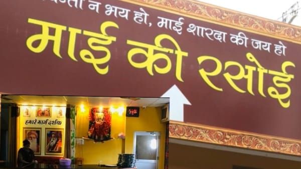 Satna news : 'माई की रसोई' में रहना खाना फ्री, मां शारदा दर्शन के साथ मिलेगा प्रकृति का आनंद