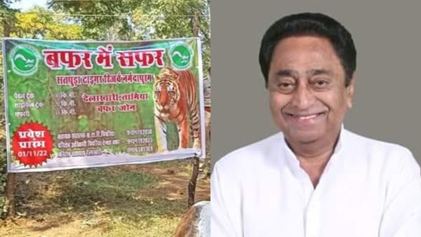 Satpura Tiger Reserve: छिंदवाड़ा तामिया नए गेट का नाम बदलने कमलनाथ की चिट्ठी, बीजेपी बोली बंगले का नाम है क्या