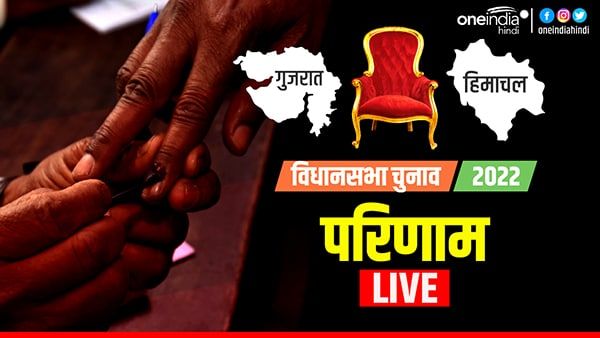 Election Results 2022: हिमाचल प्रभारी राजीव शुक्ला और भूपेश बघेल ने राज्यपाल अर्लेकर से की मुलाकात