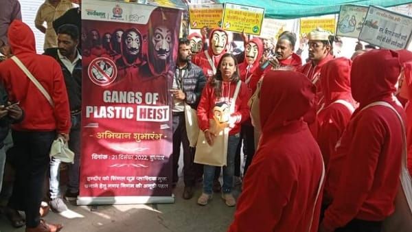 Indore को सिंगल यूज प्लास्टिक मुक्त बनाने के लिए निगम का ‘गैंग्स ऑफ प्लास्टिक हिस्ट’ अभियान