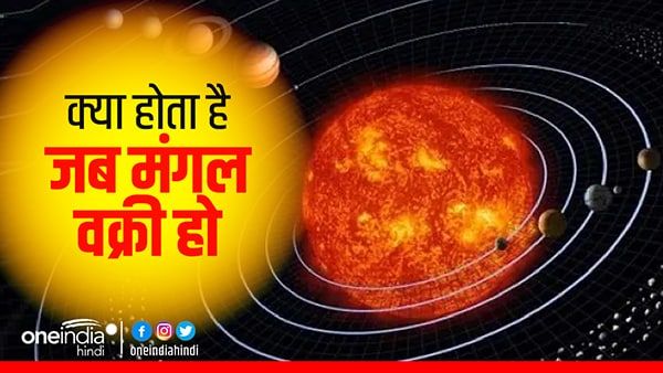 Mangal Margi 2023: क्या होता है जब मंगल वक्री हो?