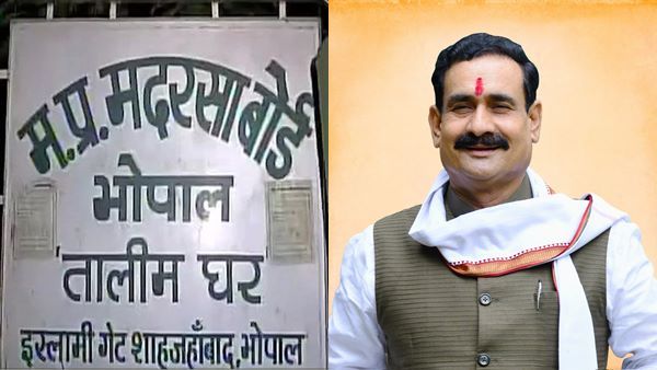 Madhya Pradesh के मदरसों में कौन सी पढ़ाई हो रही है? सरकार कराएगी जांच, गृहमंत्री नरोत्तम मिश्रा का ऐलान