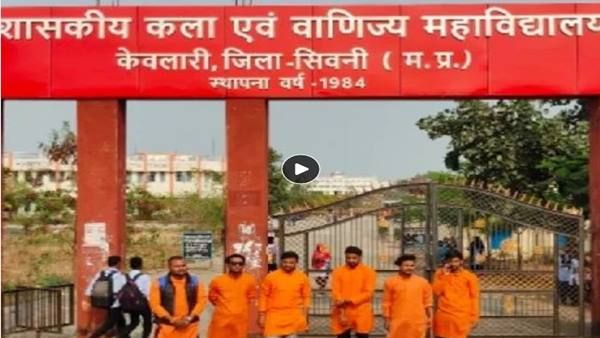 Seoni:वो बुर्का पहनेंगी तो हम भगवा कुर्ता पहनकर आएंगे कॉलेज, सिवनी में मचा बबाल, हिंदूवादी संगठनों की चेतावनी