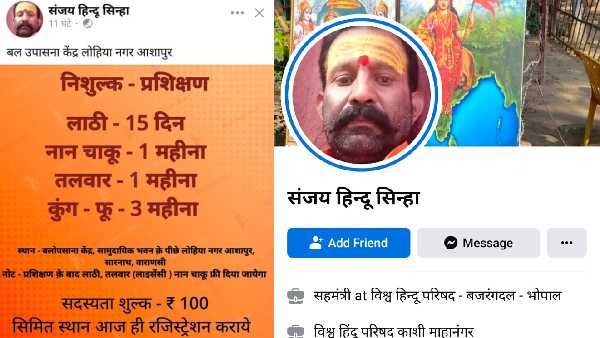 Varanasi: विहिप नेता द्वारा तलवार, चाकू और लाठी फ्री में बाटने का फेसबुक पर ऐलान, पोस्ट हुआ वायरल