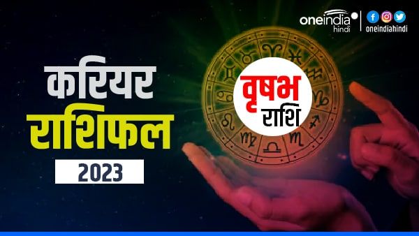 Vrishabha (Taurus) Career Horoscope 2023: बदलावों भरा रहेगा साल