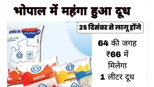 Bhopal Latest News : सांची दूध फिर ₹2 लीटर हुआ महंगा , कल से प्रभावी होगा नया रेट