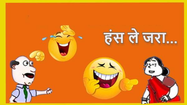 JOKES: पप्पू काफी देर से अपने मैरिज सर्टिफिकेट को घूर कर देख रहा था, तभी...