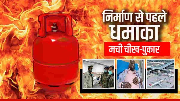 Noida : देश के सबसे बड़े ‘जेवर एयरपोर्ट’ पर निर्माण से पहले धमाका, 9 लोग घायल 2 गंभीर