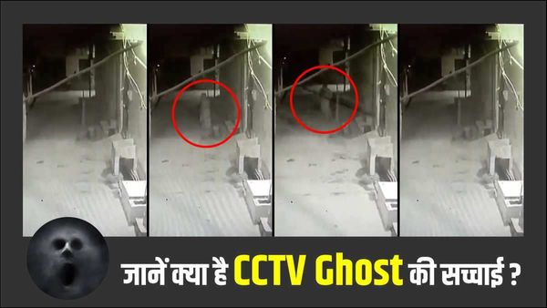 सोशल मीडिया पर ट्रेंड कर रहा अलीगढ़ का 'भूत', जानें क्या है CCTV Ghost वीडियो की सच्चाई?