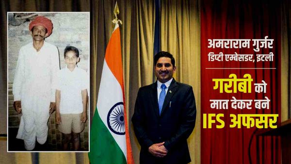 Amararam Gurjar : कभी चराते थे बकरियां, फिर UPSC पास कर बने IFS, बचपन में ही हो गई थी शादी