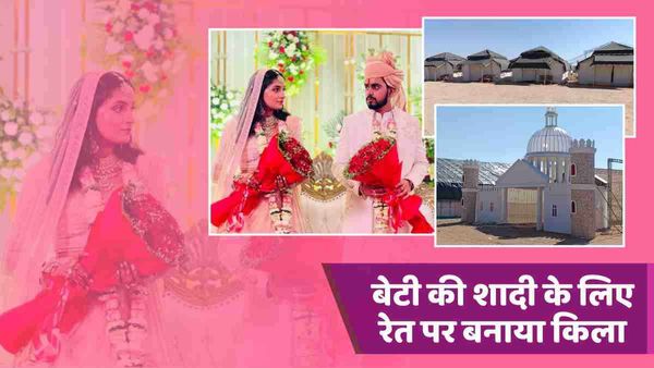 Barmer : NRI ने बेटी रितु गोदारा की शादी के लिए राजस्‍थान की रेत में खड़ा कर दिया स्कॉटलैंड जैसा फोर्ट