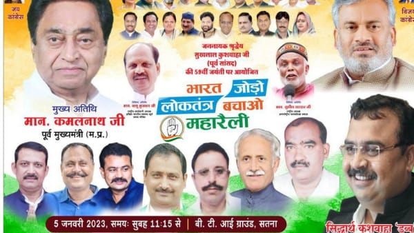 MP : कांग्रेस नेता अजय सिंह की उपेक्षा को लेकर नेताओं में फैला असंतोष,पोस्टर में फोटो ना होने से मचा घमासान